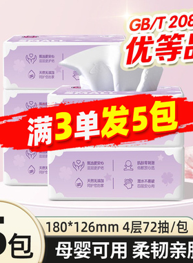 厮磨工坊抽纸4层加厚72抽纸巾家用宿舍卫生纸餐厅纸88vip面巾纸JX