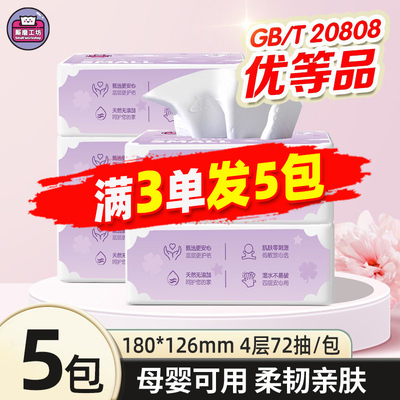 厮磨工坊平板面巾纸1包4层