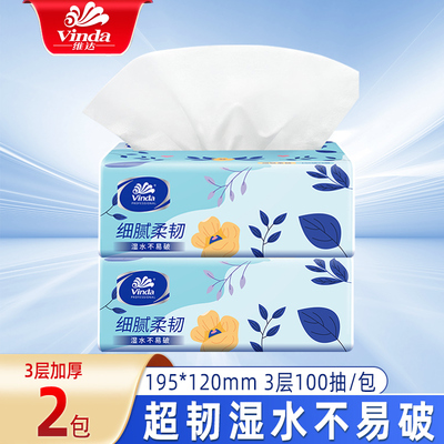 维达新款抽纸实惠100抽纸巾餐巾