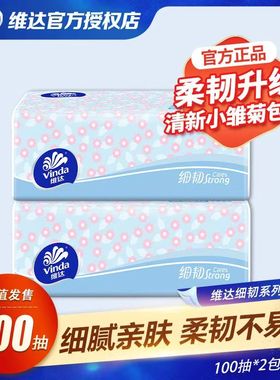 维达家用抽纸实惠面巾纸餐巾纸大包100抽面巾纸餐巾2元包邮小商品