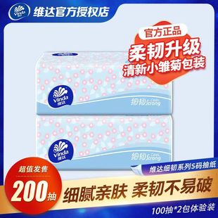 维达家用抽纸实惠面巾纸餐巾纸大包100抽面巾纸餐巾2元 小商品 包邮