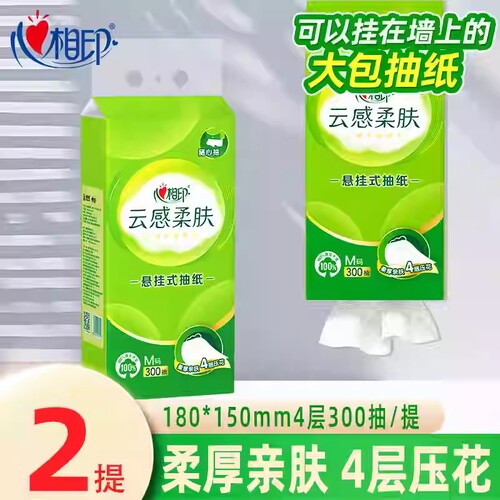 心相印纸巾悬挂式抽纸4层加厚大