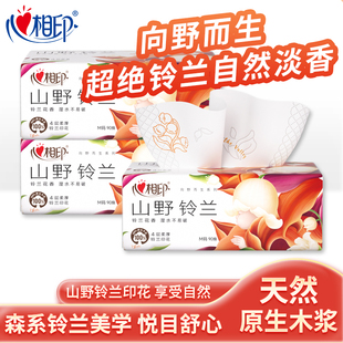 心相印抽纸向野而生铃兰香氛纸巾整箱大抽纸高端卫生纸餐巾纸厕纸