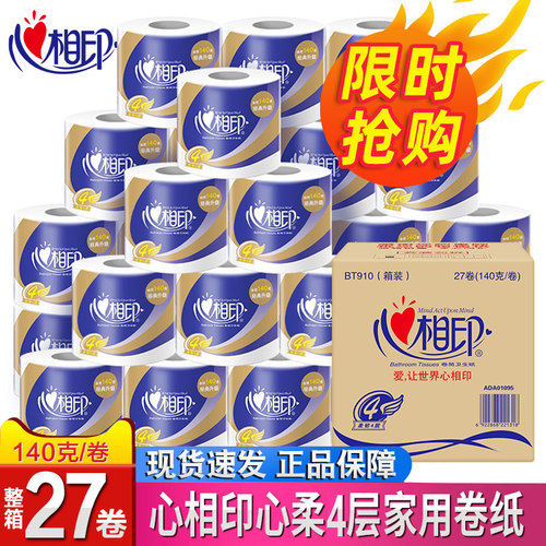 心相印卷纸整箱140克27卷卫生纸