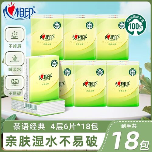 心相印手帕纸茶语小包便携手帕纸