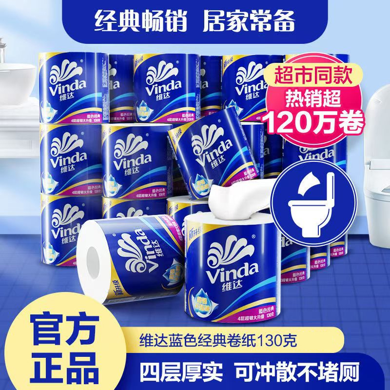 维达卷纸4层130g大卷家用卫生纸