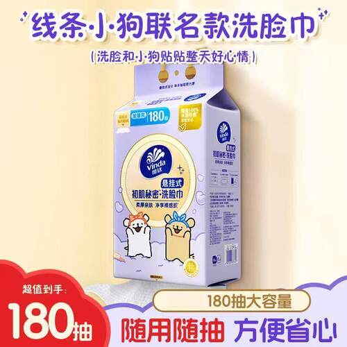 维达洗脸巾线条小狗联名挂抽洁面