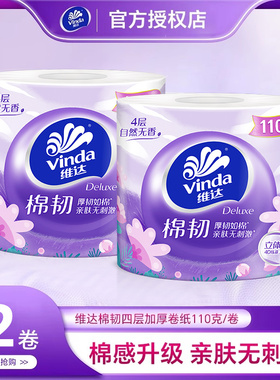 维达卷纸棉韧压花120节大卷实惠装家用加厚卷筒纸2元包邮小商品