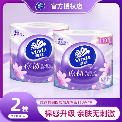 维达卷纸棉韧压花120节大卷实惠