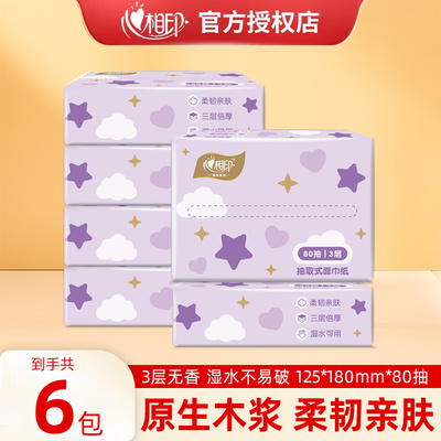 心相印纸巾抽纸实惠装大包家用