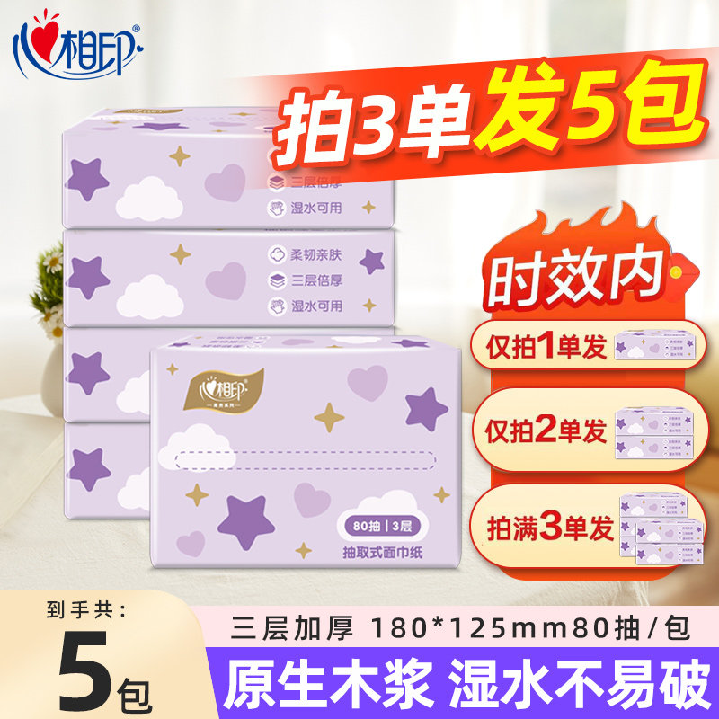 心相印抽纸3层家用实惠装纸巾餐巾纸面巾纸抽卫生纸巾餐巾纸JX