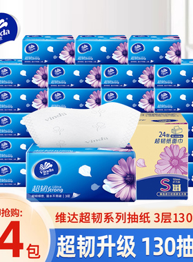 维达超韧抽纸3层130抽24包整箱餐巾纸擦手面巾纸家用宝宝V2239