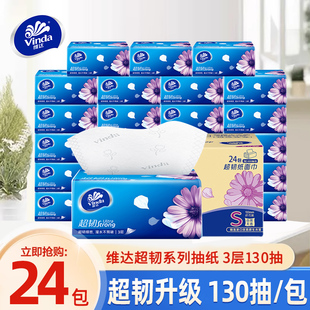 维达超韧抽纸3层130抽24包整箱餐巾纸擦手面巾纸家用宝宝V2239