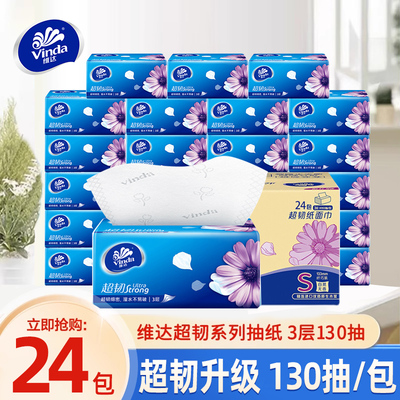 维达超韧抽纸3层130抽24包整箱餐