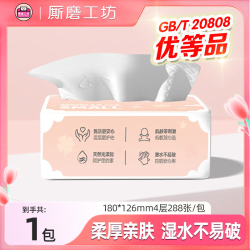 厮磨工坊抽纸4层加厚72抽家用纸