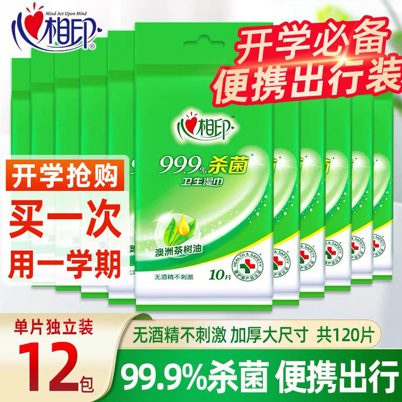 心相印湿巾冰爽凉湿巾杀菌清洁