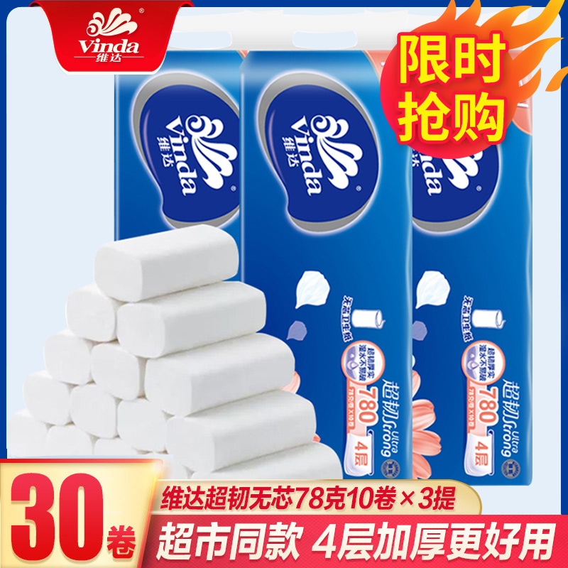 维达无芯卷纸实惠装家用厕所整箱