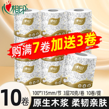 心相印卷纸有芯家用卷纸卫生纸实惠三层加厚厕纸巾批发满4卷发货