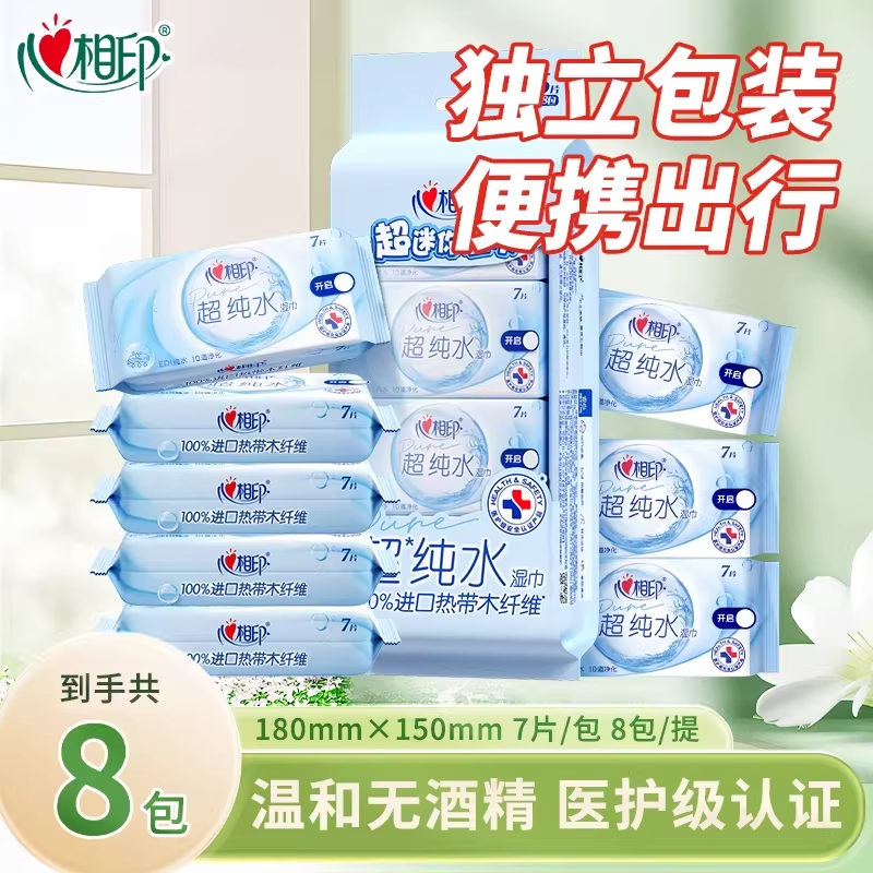 心相印超纯水迷你小包湿巾纸外出