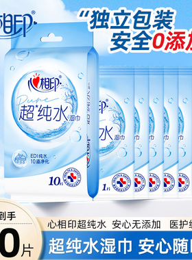心相印纯水湿巾独立包装便携小包10片家用清洁湿巾纸2元包邮湿巾