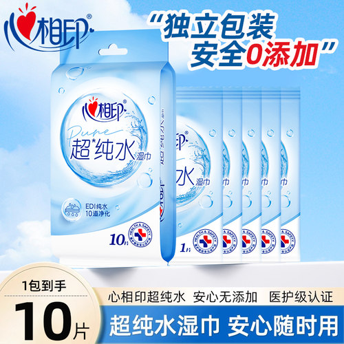 心相印纯水湿巾独立包装便携小包