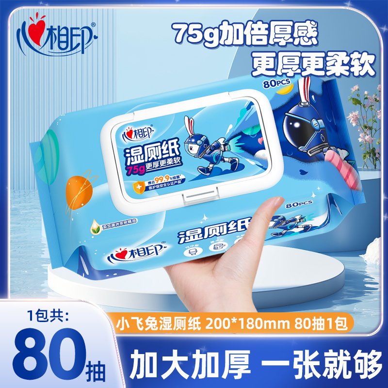 心相印小飞兔湿厕纸大包清洁湿巾