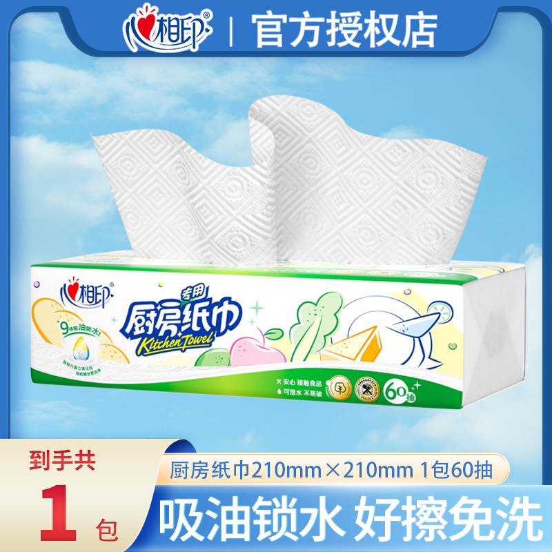 心相印厨房纸吸油吸水厨房抽纸