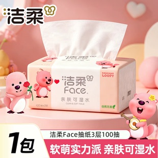 洁柔Face抽纸赞萌露比联名3层100抽24包亲肤可湿水家用实惠装整箱