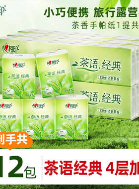 心相印手帕纸4层加厚面巾纸茶香