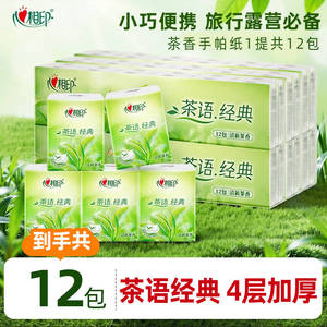 心相印手帕纸4层加厚面巾纸茶香小包便携随身装餐巾纸学生擦手纸