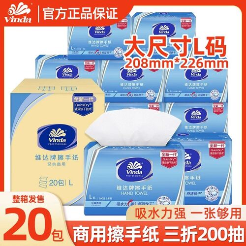 维达擦手纸整箱酒店卫生间专用