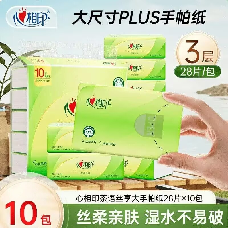 心相印抽纸茶语小包28抽便携外出