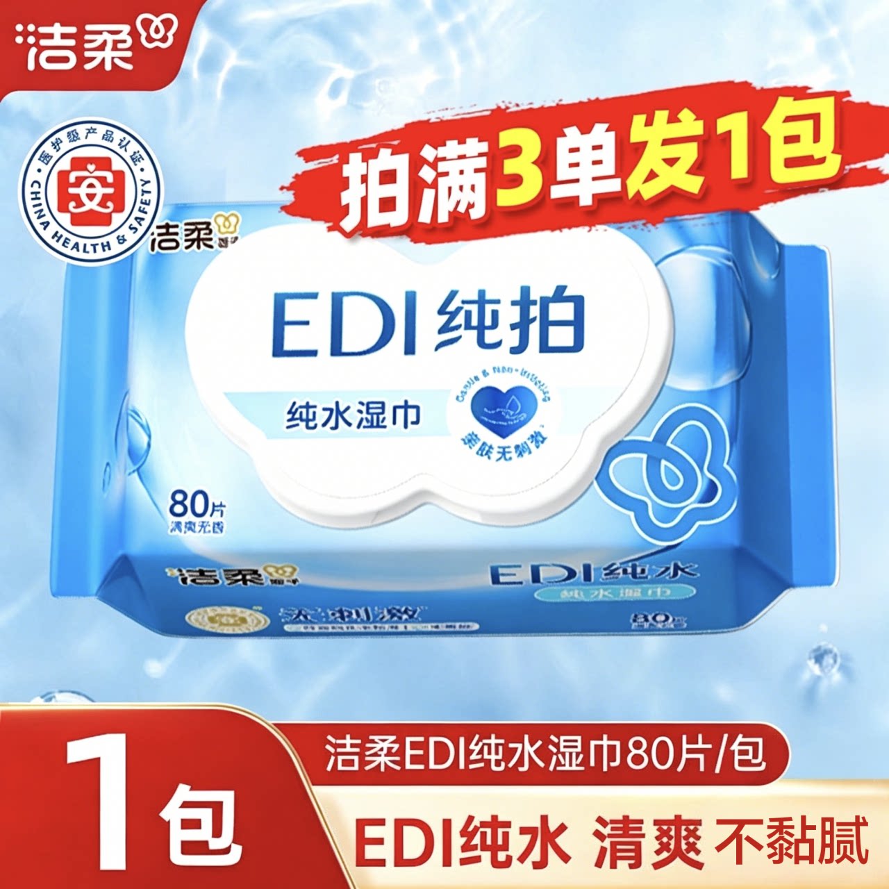 洁柔纯水湿巾大包清洁卫生湿纸巾实惠装婴儿宝宝专用湿巾纸JX