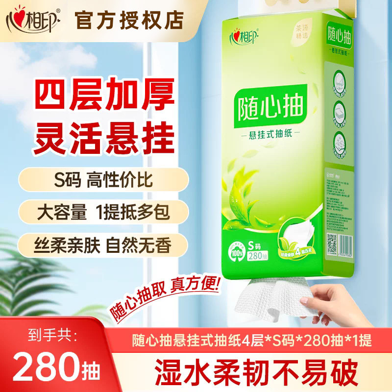 心相印悬挂式抽纸茶语精选S码大包家用餐巾纸4层加厚厕纸实惠JX图片