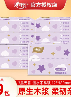 心相印纸巾抽纸整箱家用实惠装