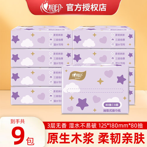 心相印纸巾抽纸整箱家用实惠装