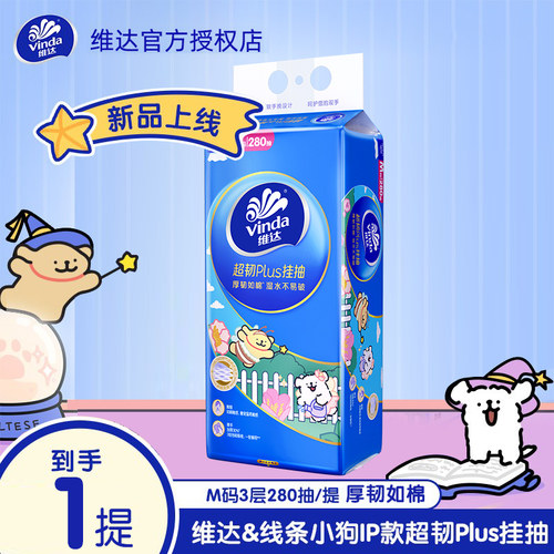 维达悬挂式抽纸线条小狗联名280