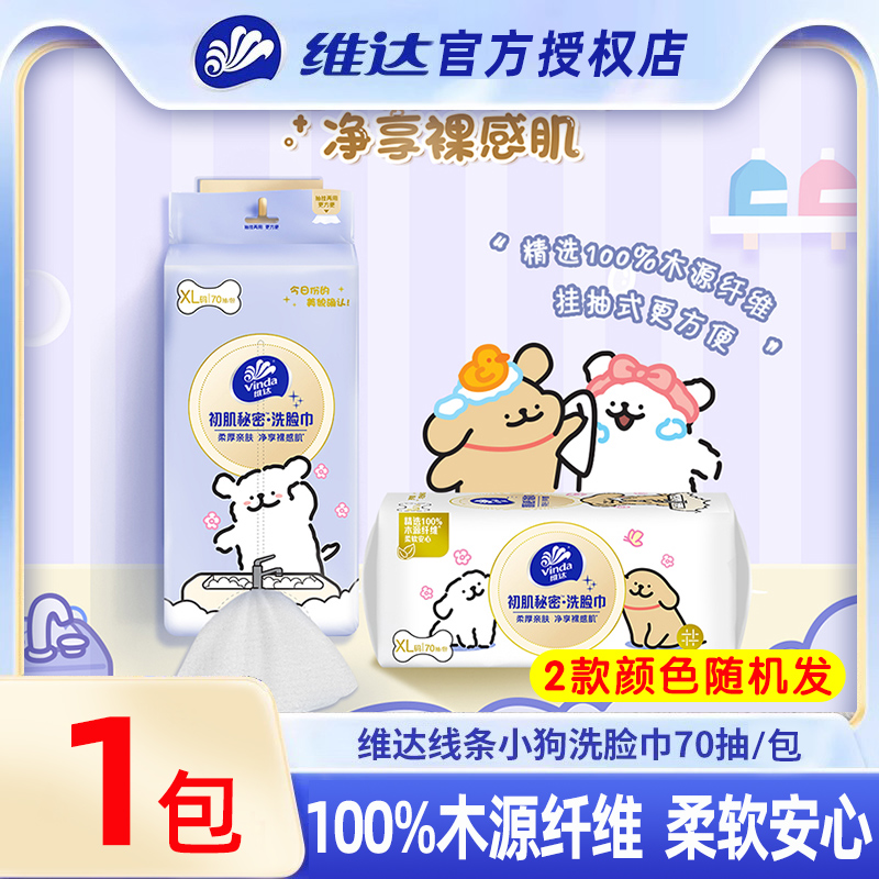 维达线条小狗洗脸巾悬挂洁面巾