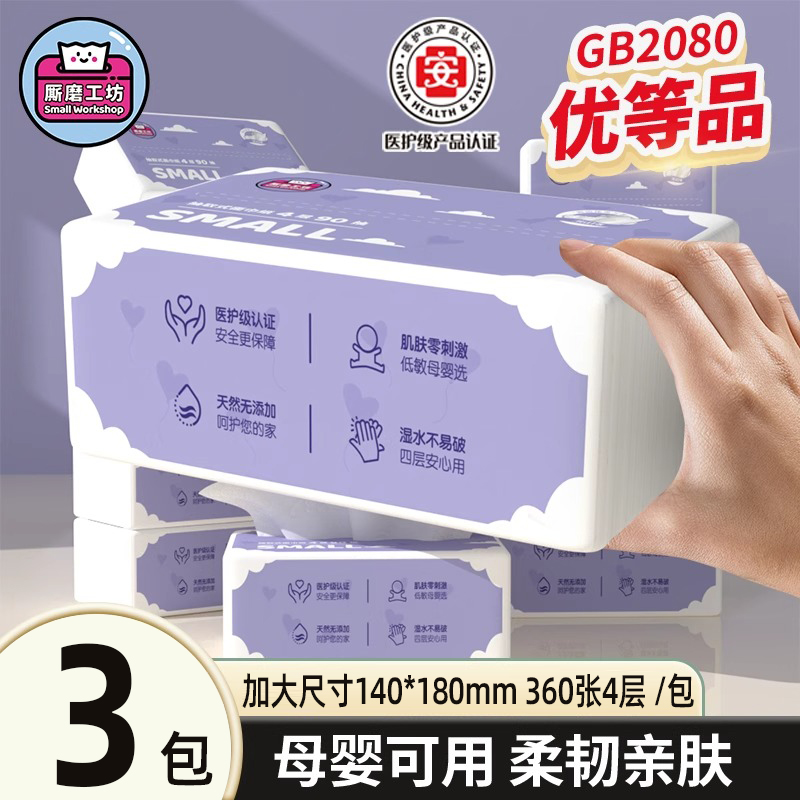 厮磨工坊抽纸家用餐巾纸婴儿适用面巾纸实惠卫生纸巾大包纸抽柔软