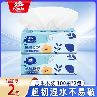 小商品 包邮 维达新款 抽纸实惠100抽纸巾餐巾纸抽家用面巾纸抽2元