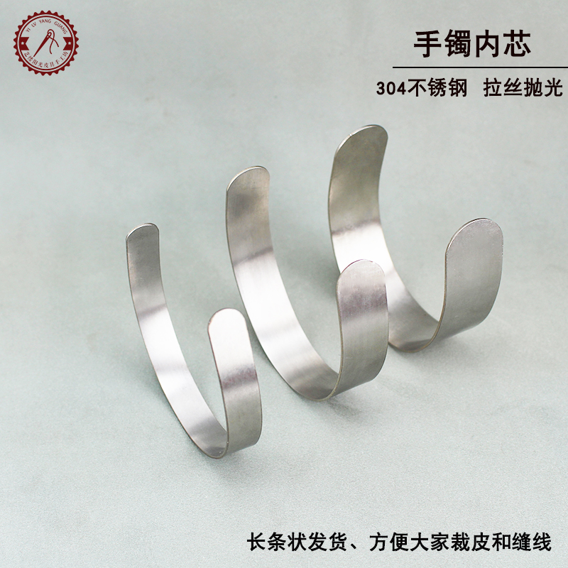 手工diy皮手镯内芯手环定型