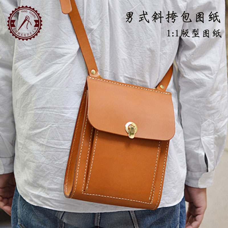 95男式肩担包版型diy手缝皮革皮包样板 手工皮具图纸斜挎包纸样