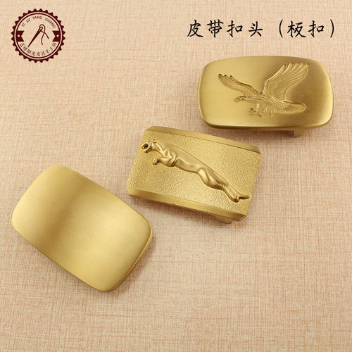 DIY板扣平滑黄铜手工配件皮带