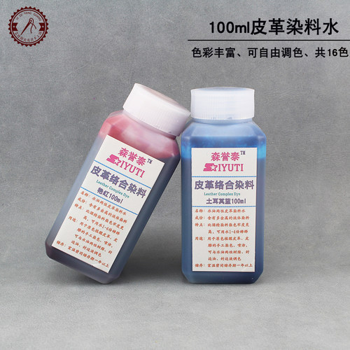 diy手工皮具植鞣革酒精染料皮革