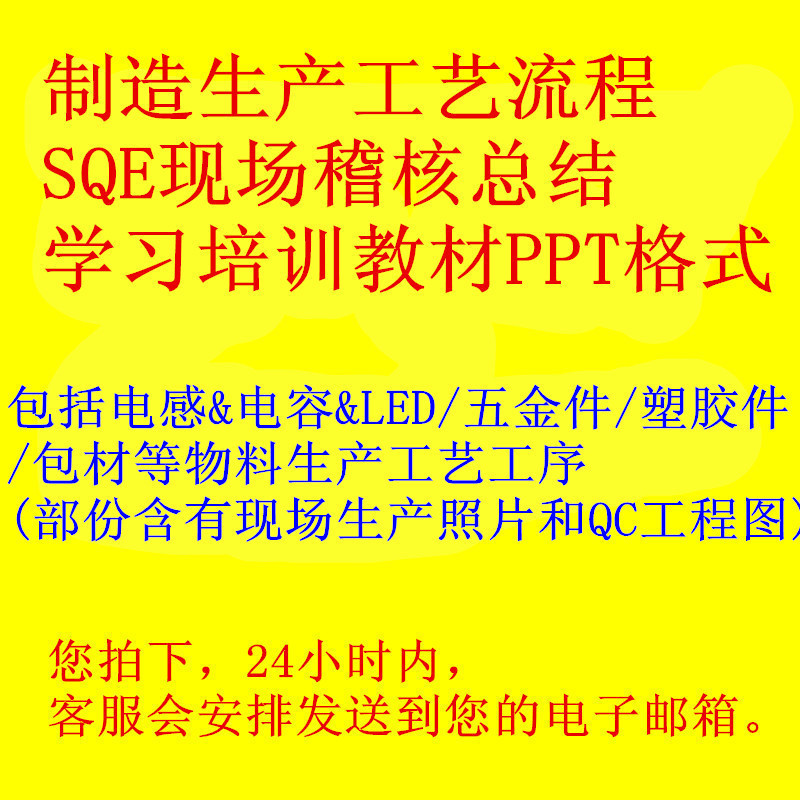 五金螺丝电感电容纸箱彩卡吸塑盒生产工艺流程SQE供应商品质管理