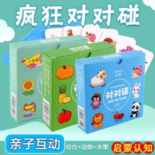 疯狂对对碰卡片儿童益智逻辑思维训练玩具亲子互动桌游专注力游戏