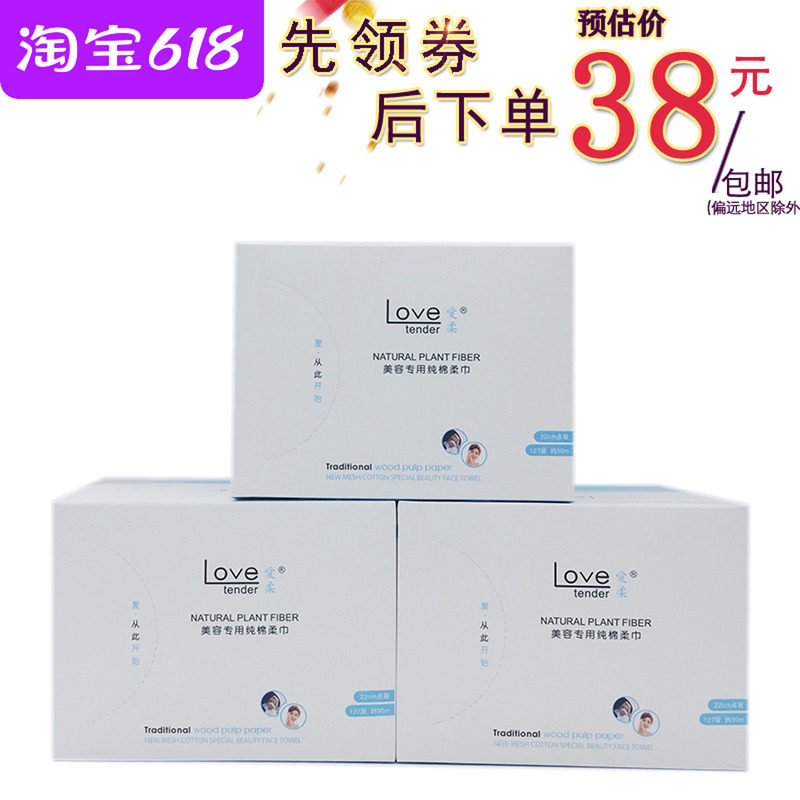 爱柔洁面巾刘涛一次性洗脸巾纯棉美容专用柔巾无纺布化妆棉3盒装