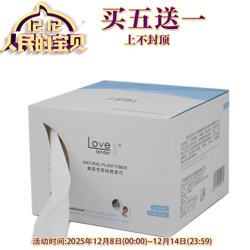 爱柔洁面巾刘涛一次性洗脸巾纯棉美容柔巾无纺布面巾纸毛巾化妆棉