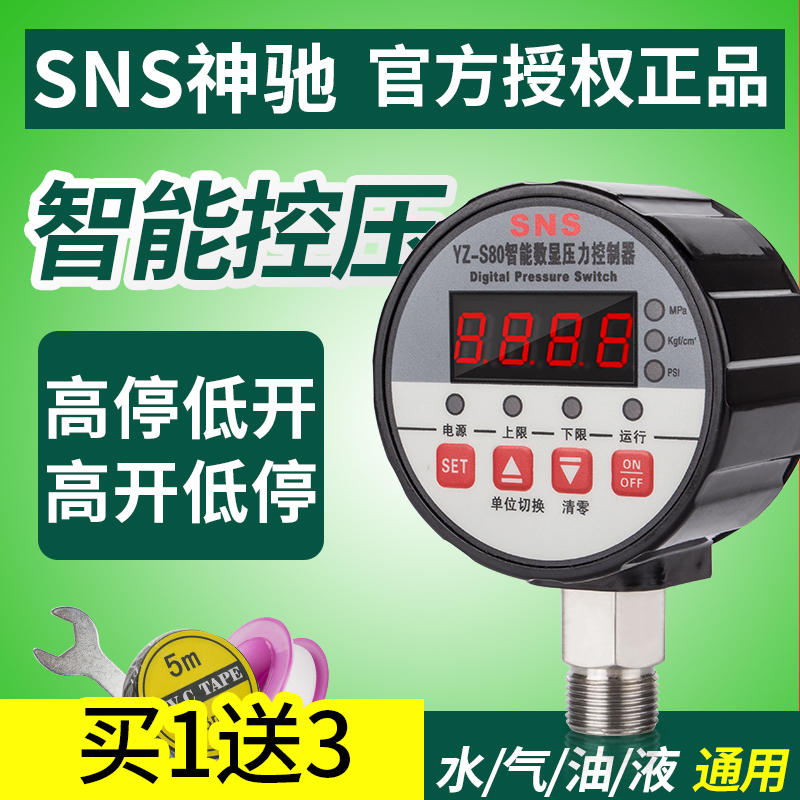数显压力开关控制器泵电子负压