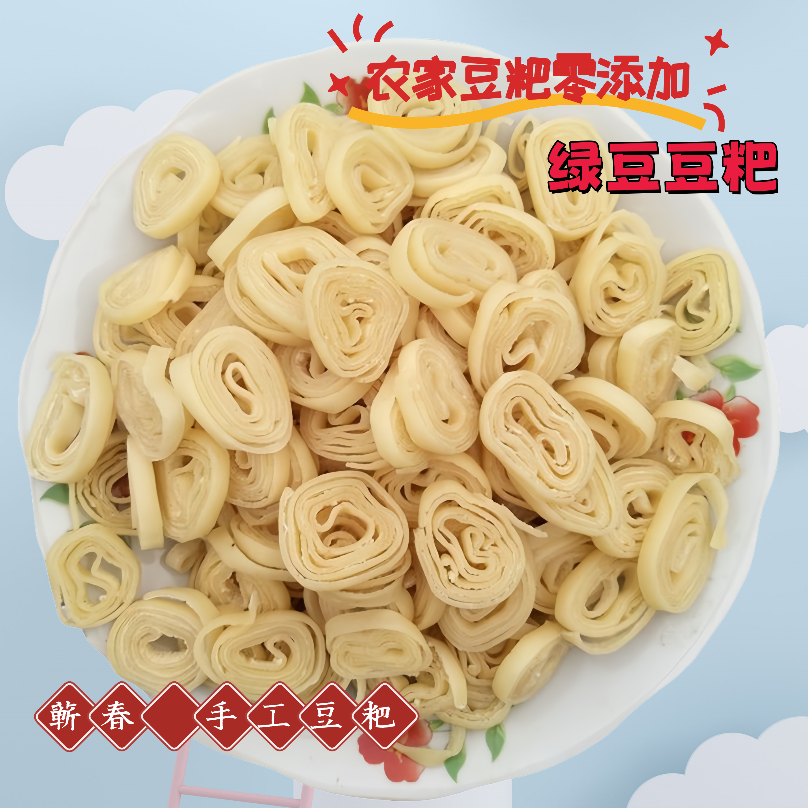 湖北豆丝特产蕲春柴火手工绿豆豆粑豆丝绿豆豆皮绿豆豆干绿豆豆糕